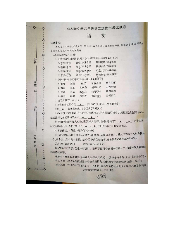 河南省许昌市2018-2019学年第二学期九年级第二次中招模拟考试语文试卷（图片版含答案）