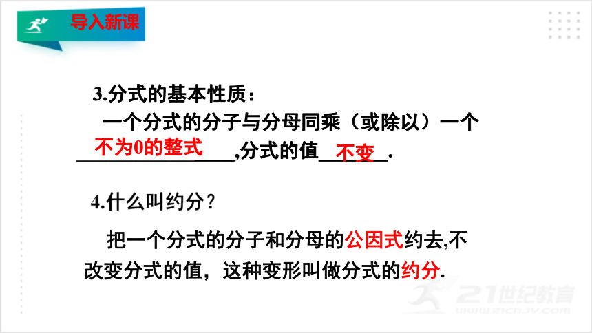 5.3.2 分式的加减法（2）课件（共25张PPT）