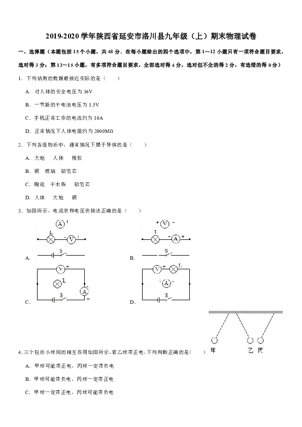 2019-2020学年陕西省延安市洛川县九年级（上）期末物理试卷（含答案）
