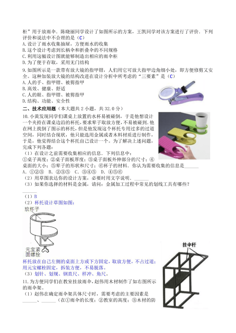 2019年苏教版通用技术 必修1 第八章《技术产品的使用和保养》单元测试卷（PDF版，含答案）