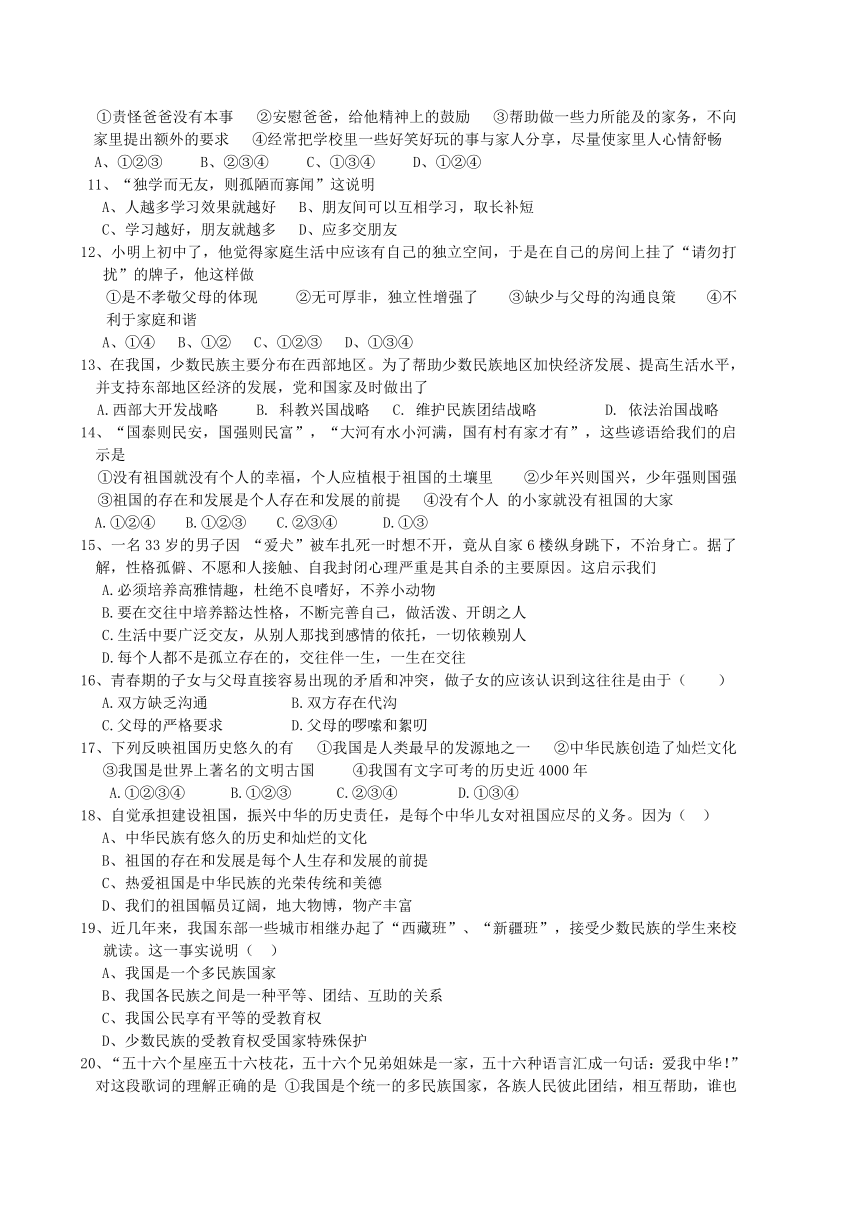 山东省文登市实验中学2013-2014学年八年级政治下学期期中试题（答案不完整）