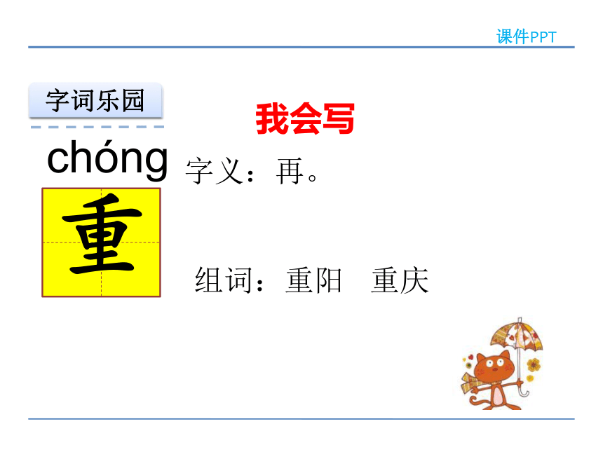 《汉字家园二》   课件4