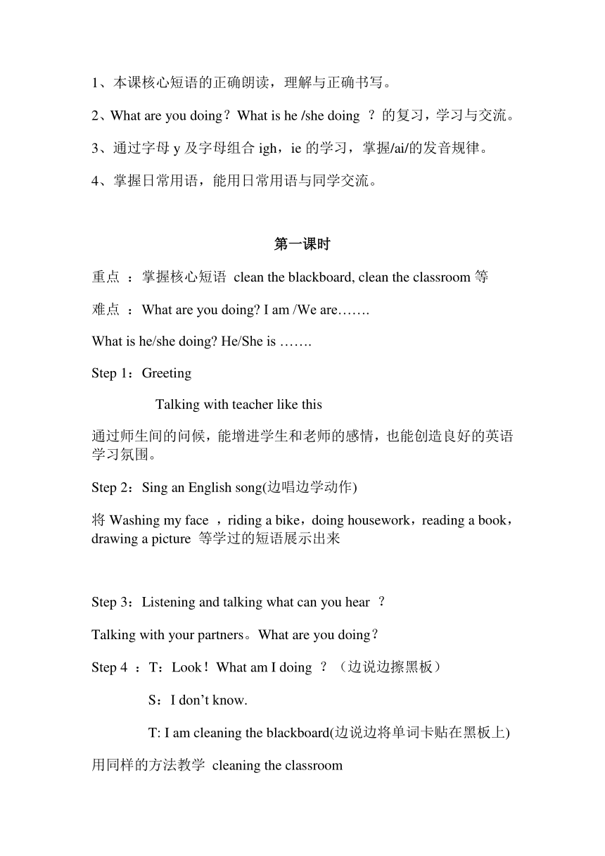 Lesson 1 I’m new here 教案（3个课时）