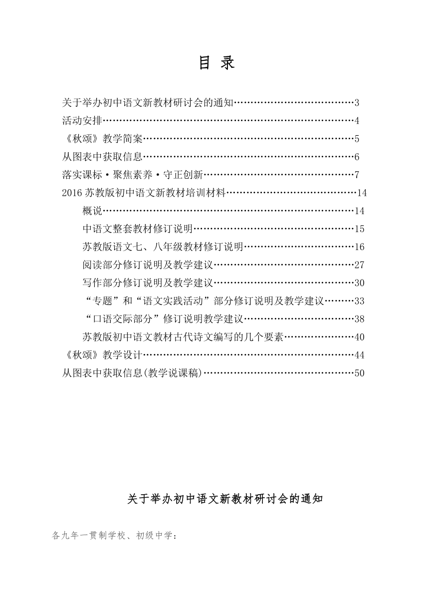 江苏省兴化市2016年秋学期初中语文新教材培训新教材修改说明