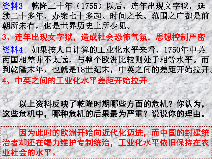 八下历史与社会综合探究五-探讨乾隆盛世的危机 课件