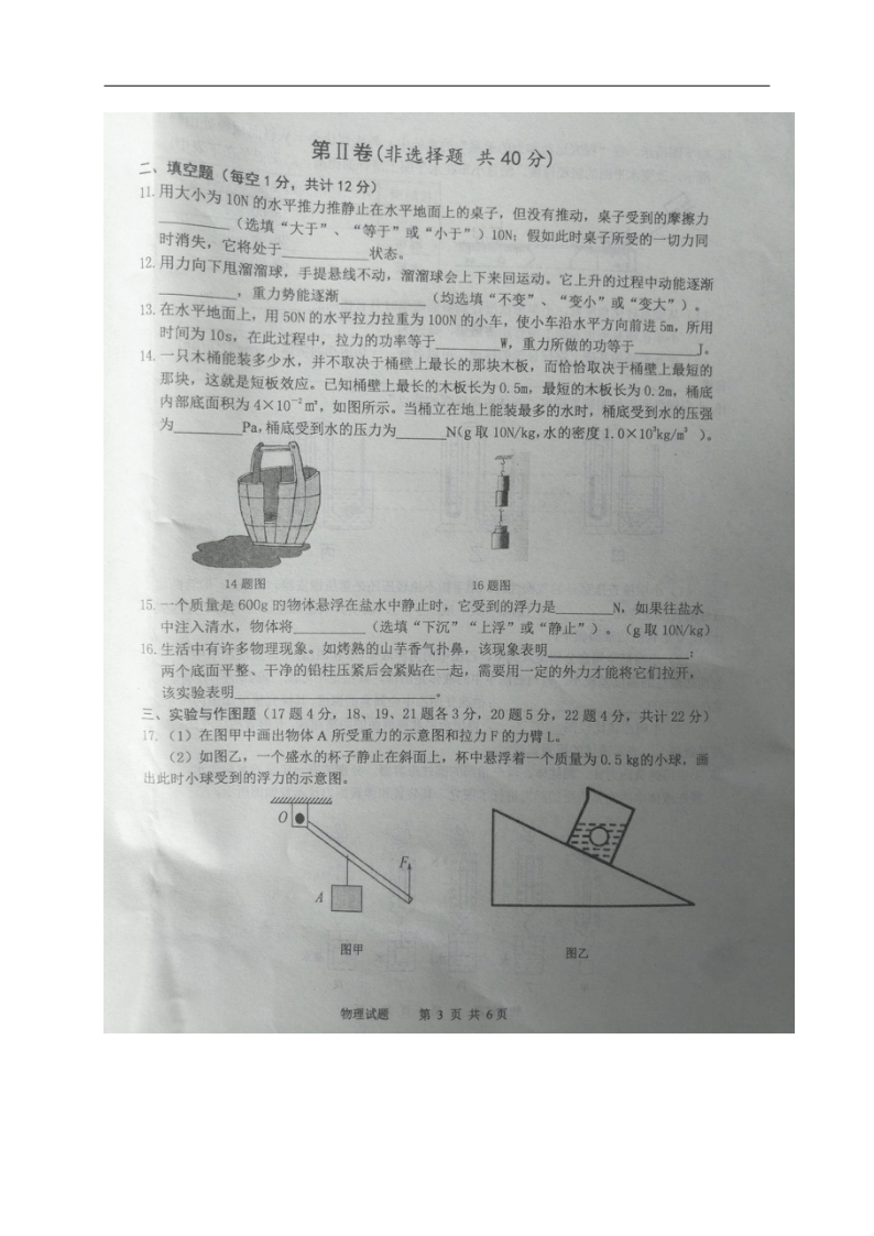 山东省济宁市汶上县2019-2020学年八年级下学期期末考试物理试题（图片版，含答案）