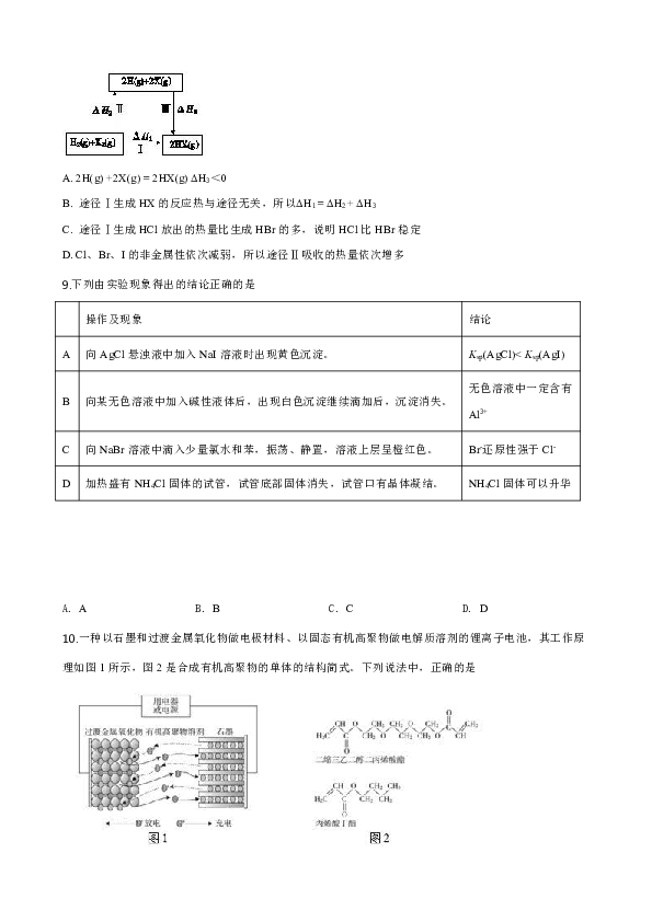 北京市朝阳区2020届高三4月（一模）适应性试卷练习（解析版）