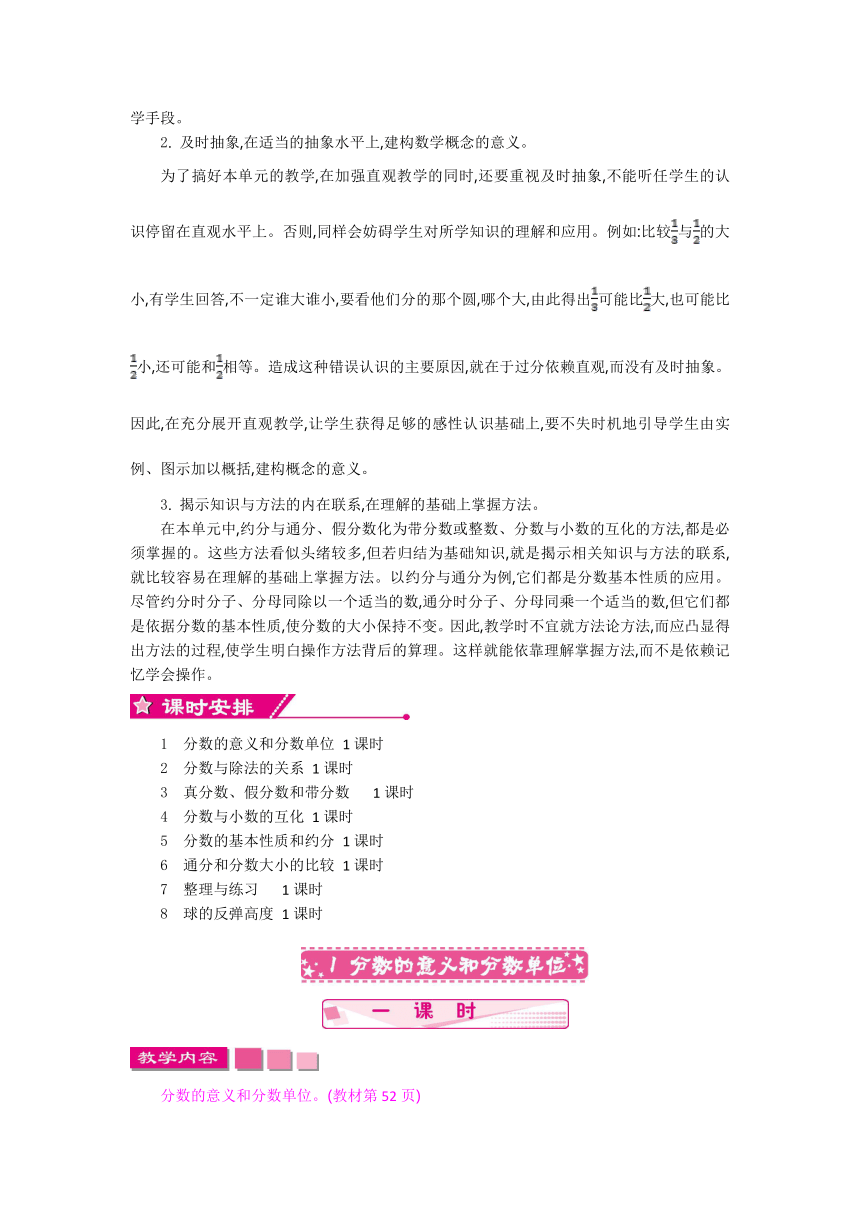 数学五年级下苏教版第四单元分数的意义和性质 精编教案