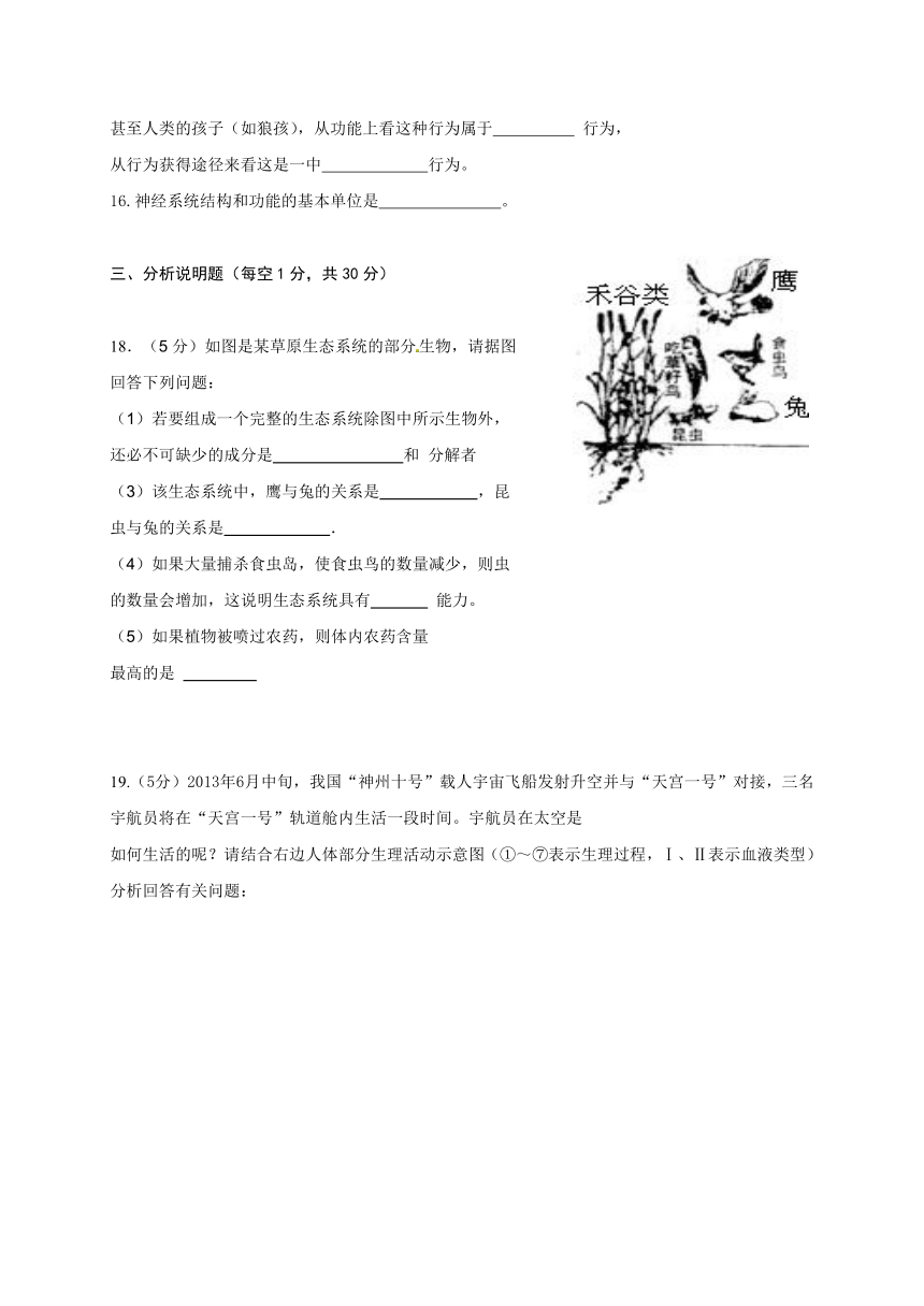 甘肃省张掖市南华初级中学2017年春学期期中质量检测八年级生物试题