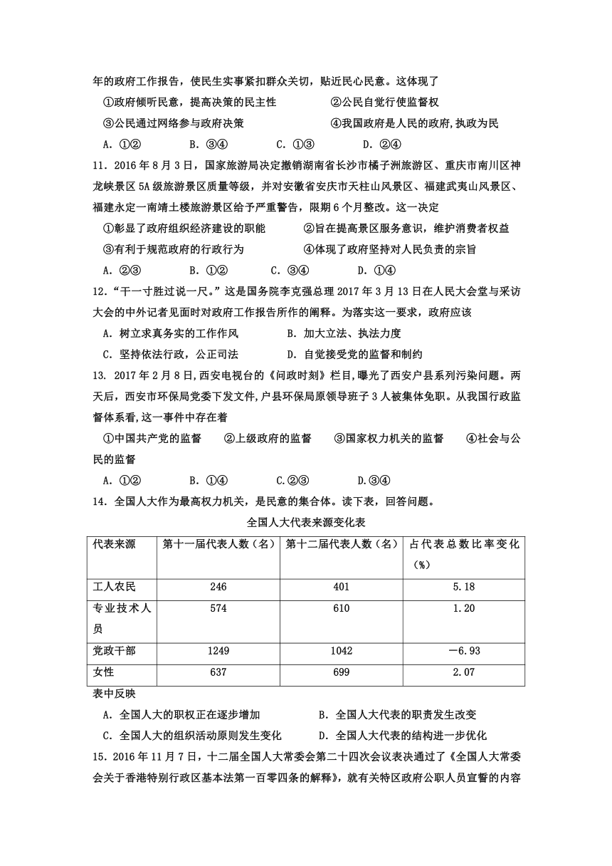 安徽省淮北市濉溪中学2016-2017学年高一下学期第二次月考政治试卷