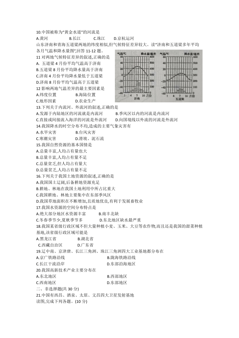 吉林省伊通满族自治县2020-2021学年度第一学期期末八年级地理试卷（含答案word版）