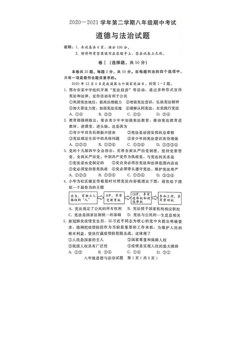 河北省邢台市2020-2021学年八年级下学期期中考试道德与法治试题（PDF版含答案）