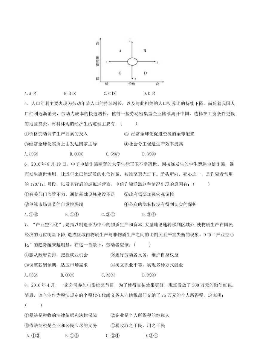 湖南省株洲市南方中学、醴陵一中2016-2017学年高二12月联考政治（平行班）试卷 Word版缺答案