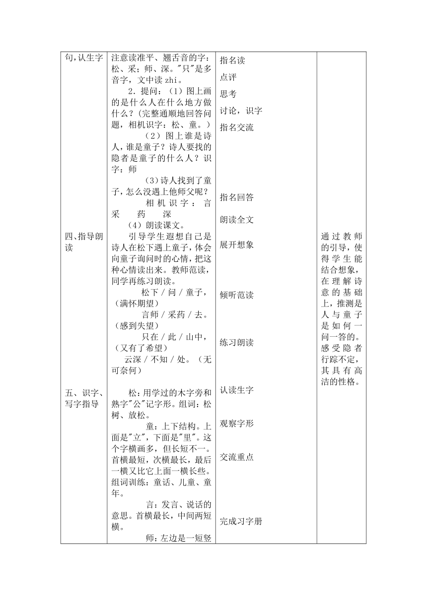 古诗两首《寻隐者不遇》《所见  》教案