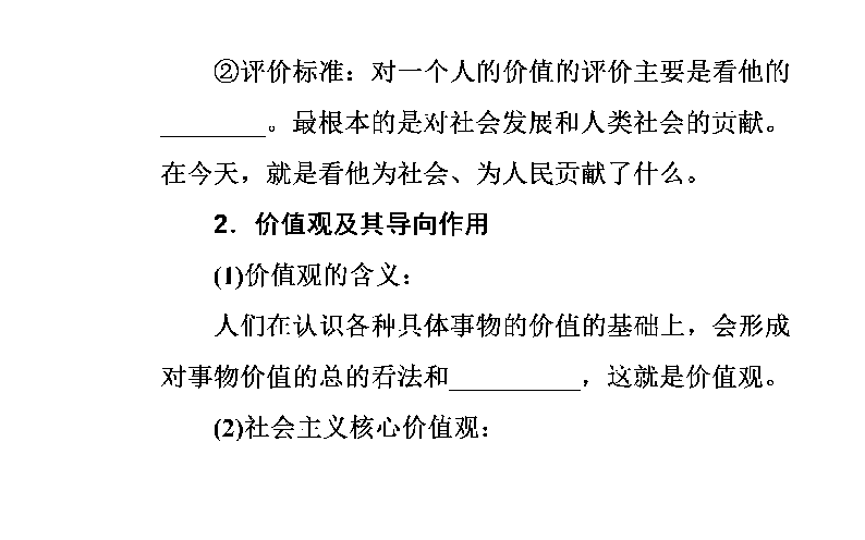 2019-2020学年学业水平测试课件（生活与哲学）：专题16 考点3 人生价值（22张PPT）