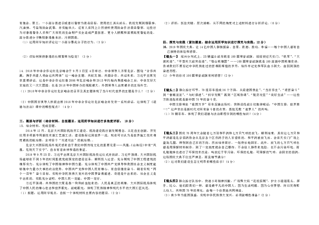 江西鹰潭市贵溪第二中学2020届九年级上学期期末考试道德与法治试题（含答案）