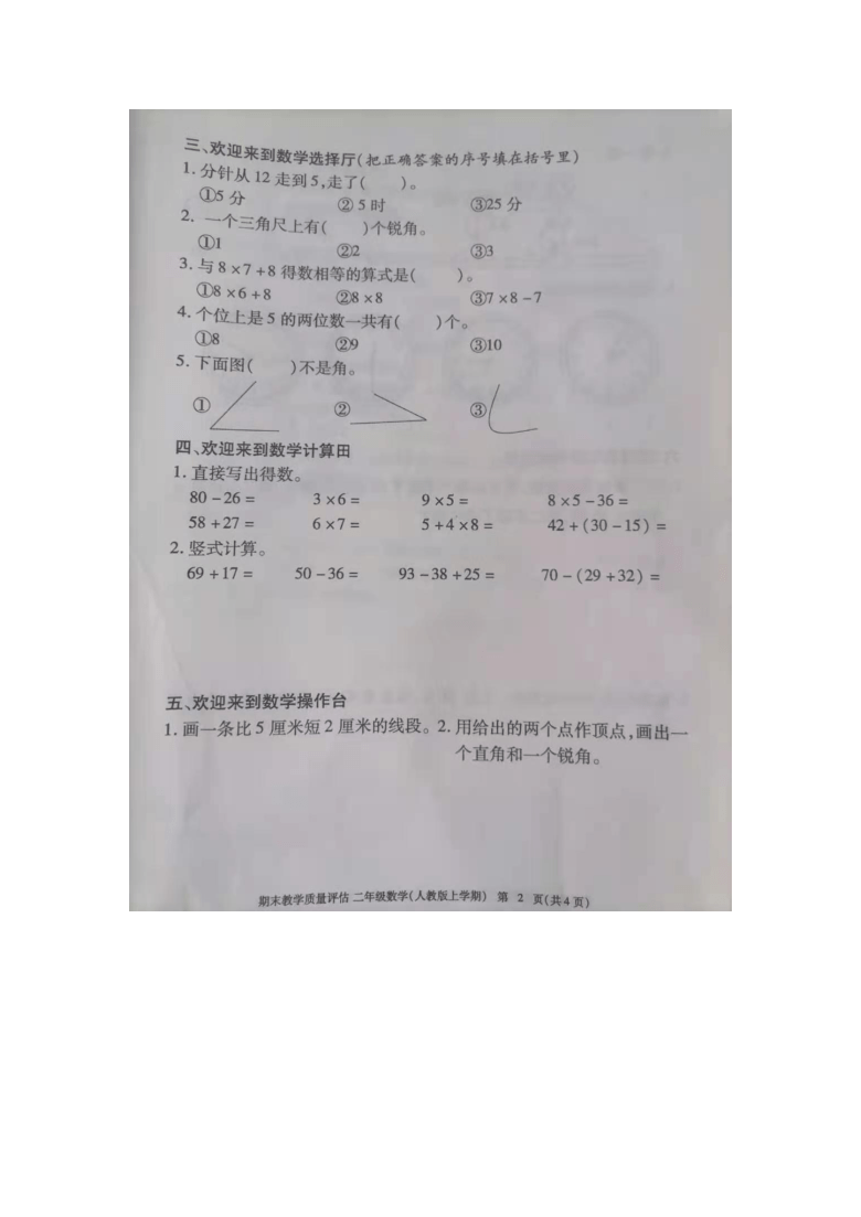 九江市2020-2021学年度上学期二年级上册数学期末试卷 人教新课标（图片，无答案）