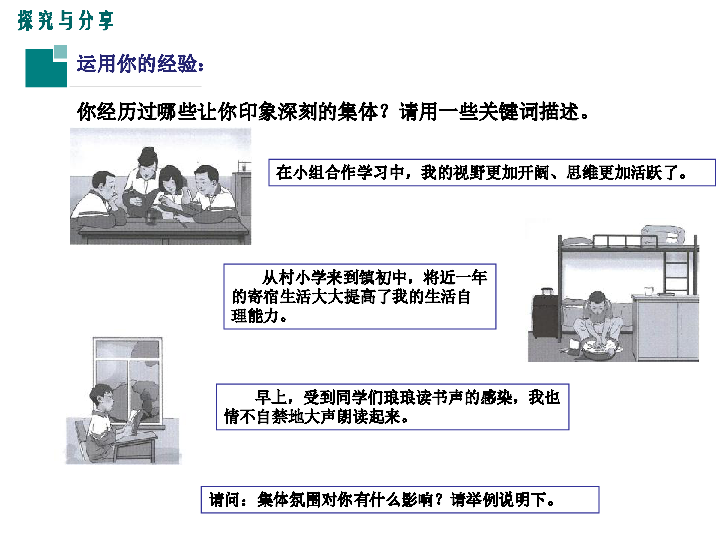 6.2 集体生活成就我 课件(共34张PPT)