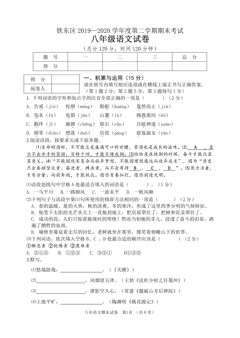 吉林四平铁东区2019—2020 学年度八年级第二学期期末考试语文试题及答案（PDF版）