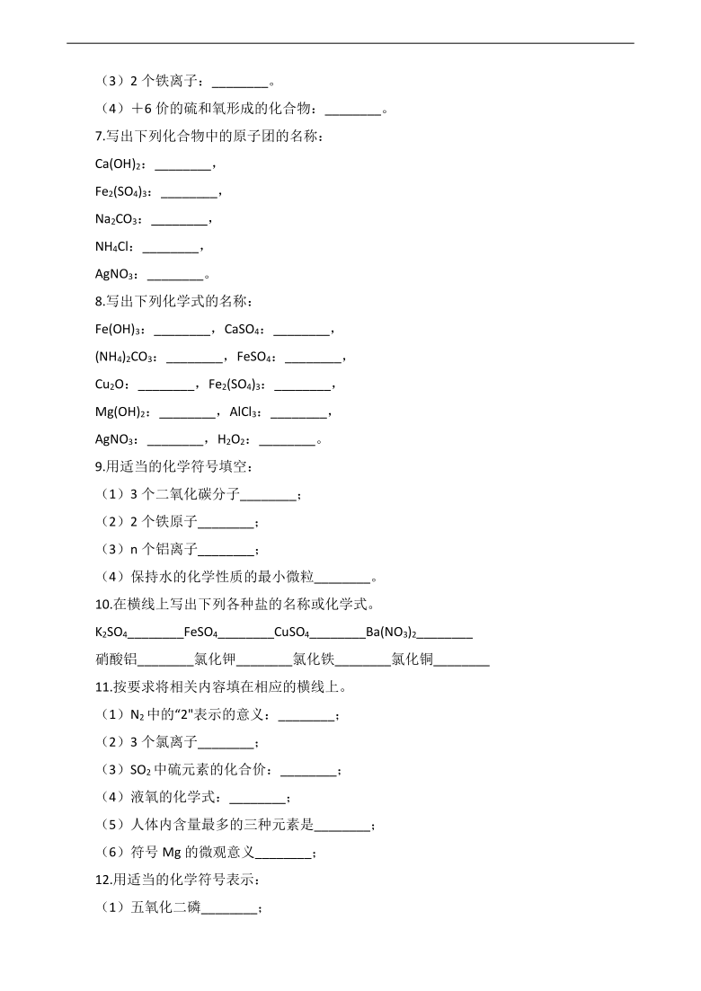 浙教版科学八年级下册 重难点加强练 化学式及意义