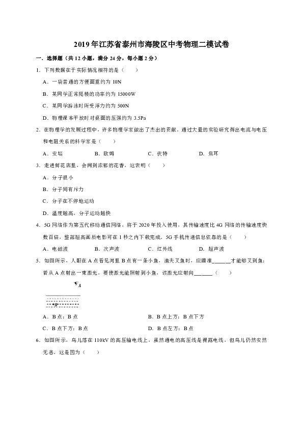 2019年江苏省泰州市海陵区中考物理二模试卷（解析版）