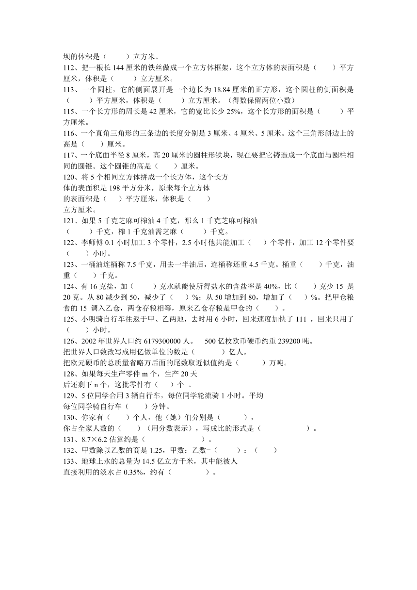 小学六年级数学总复习分类练习题