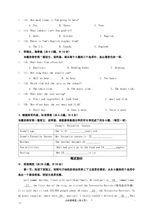 陕西省汉中市西乡县2019-2020学年七年级下学期期末质量检测英语试题（含答案 无听力音频及材料）