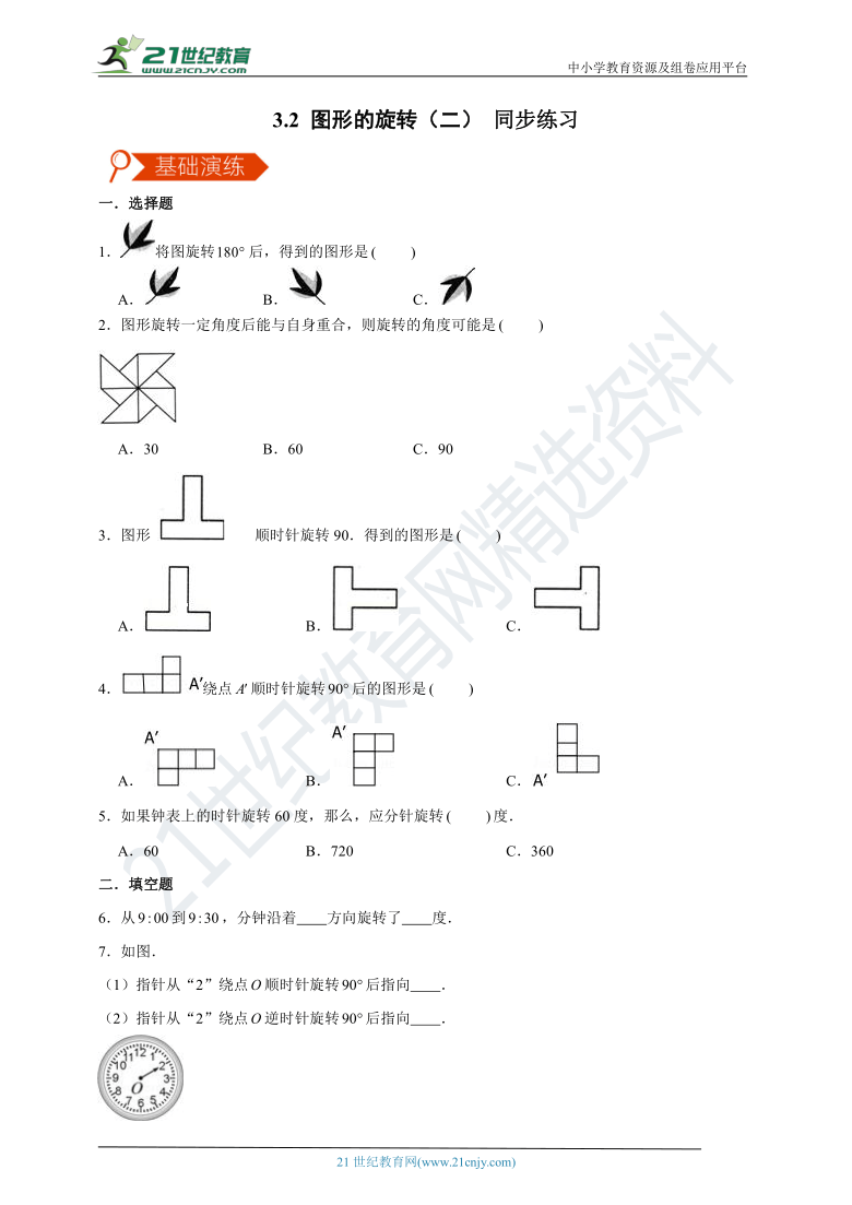 【同步备课】3.2 图形的旋转（二） 同步练习 北师大版小学数学六年级下册（含答案）