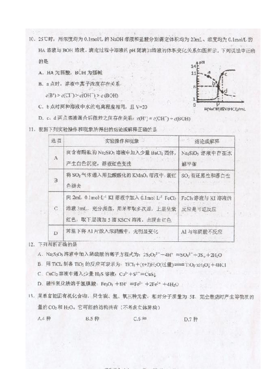 陕西省汉中市2020届高三第六次质量检测理科综合试题 扫描版含答案