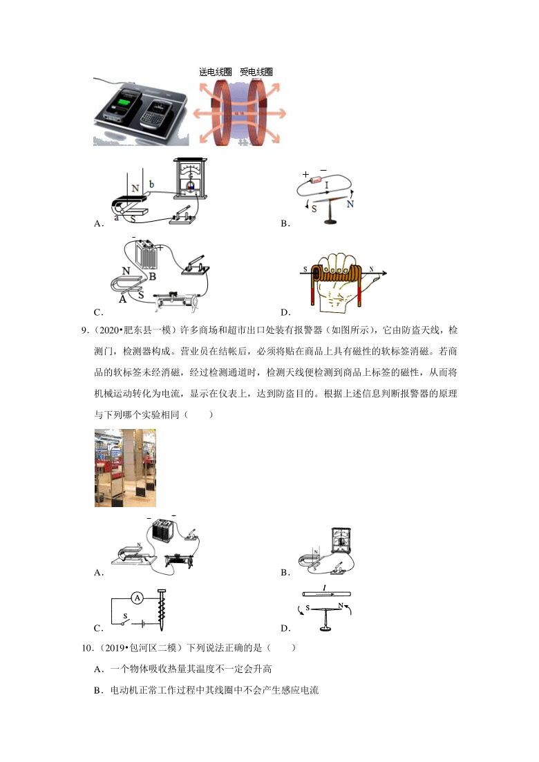 2021年安徽省中考物理复习专练（合肥专版）（14）——安全用电+电和磁（含答案）