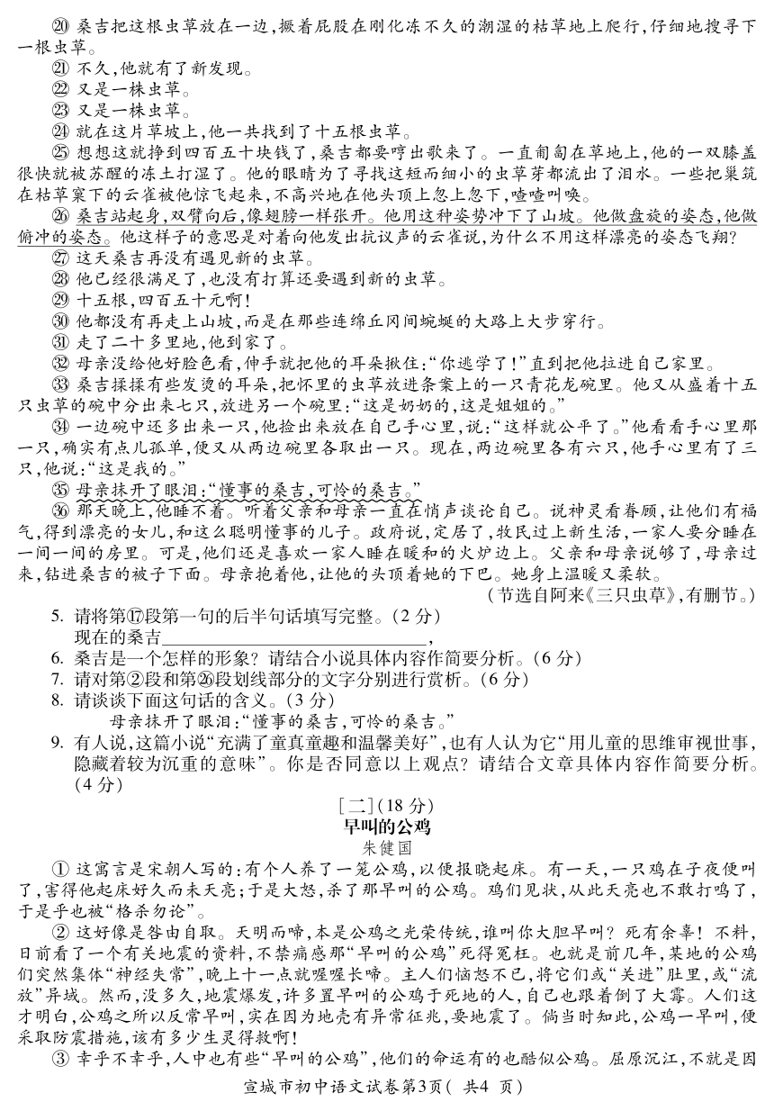 2017年安徽省宣城市第二次模拟考试语文试题（pdf版，含答案）