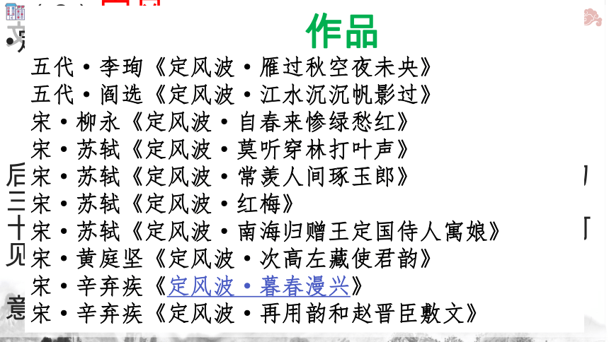 5.《定风波（莫听穿林打叶声）》课件（39张PPT） 2020-2021学年人教版高中语文必修四