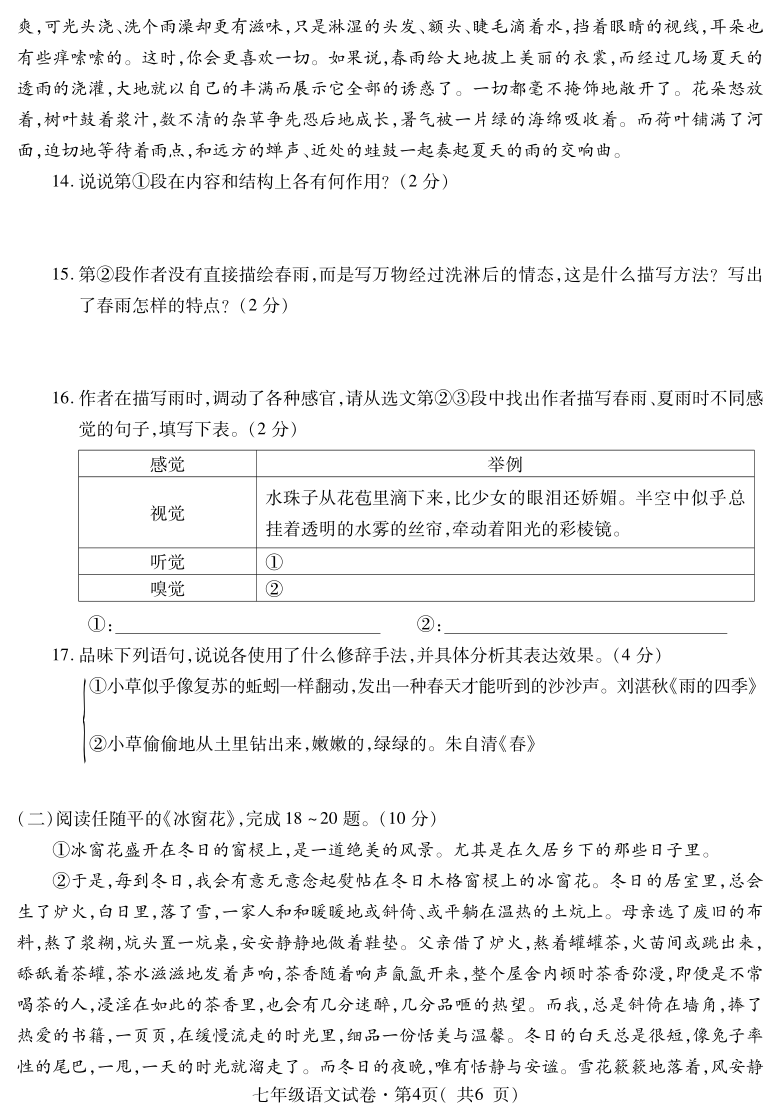 青海省西宁市2020-2021学年七年级上期末调研测试语文试题（图片版含答案）