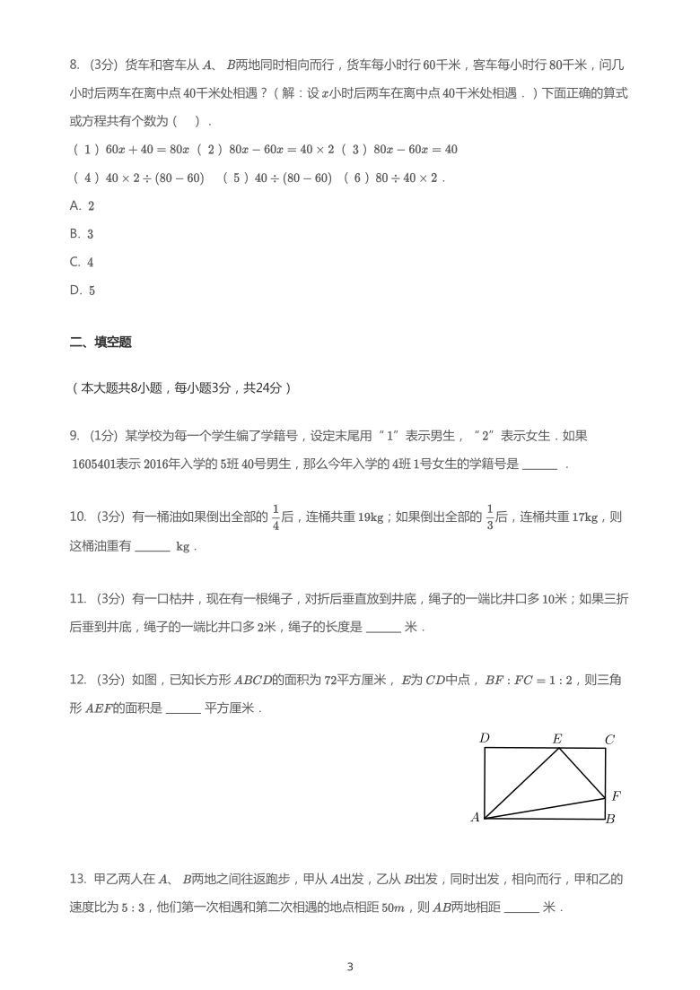 2020年河南郑州中原区小升初数学试卷（PDF版无答案）