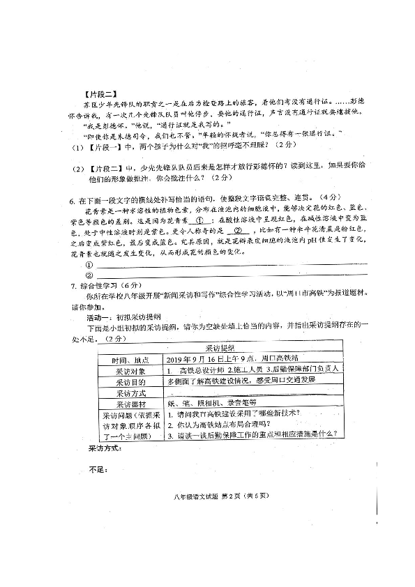 河南省商水县希望初级中学2019-2020学年八年级上学期期末考试语文试题（扫描版，含答案）