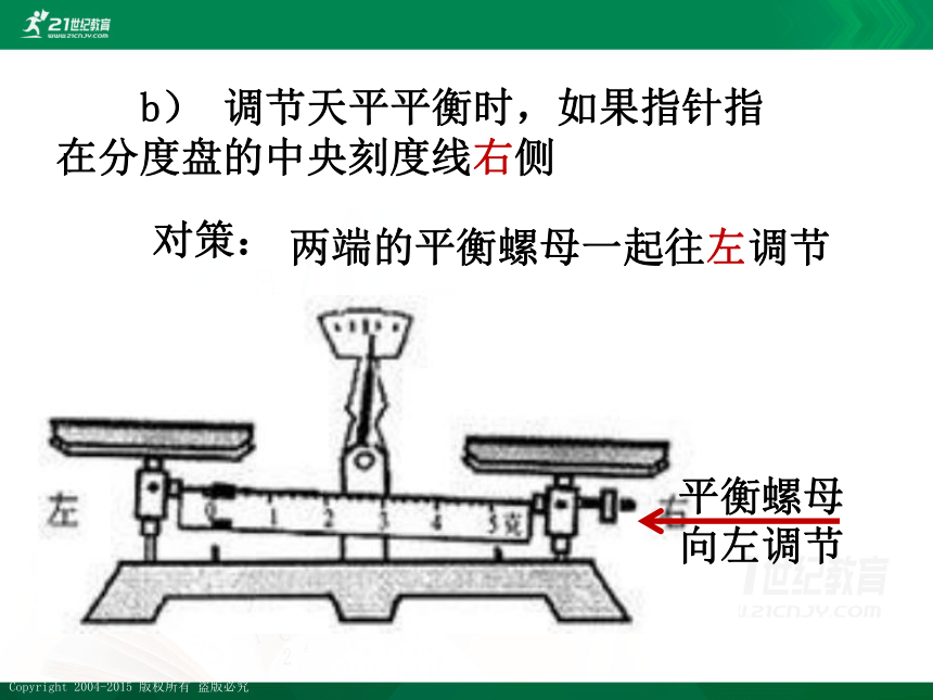 小升初衔接科学课堂：第7课天平的使用