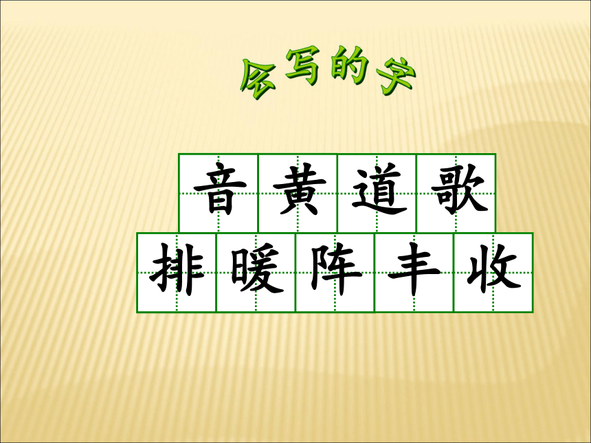 2我们去听秋的声音教学课件