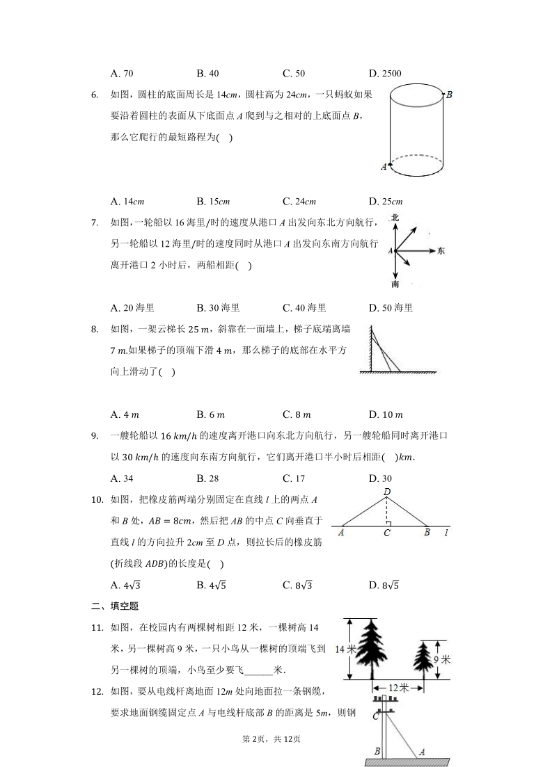 初中数学苏科版八年级上册3.3勾股定理的简单应用练习题(Word版 含解析）