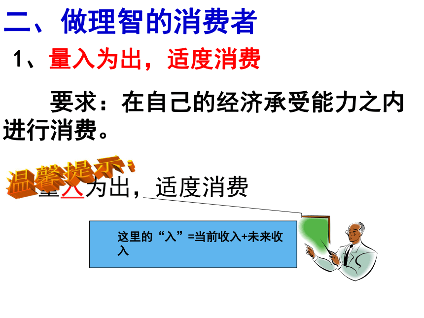 高中政治人教版必修1第1单元第3课 消费及其类型   课件（31张）