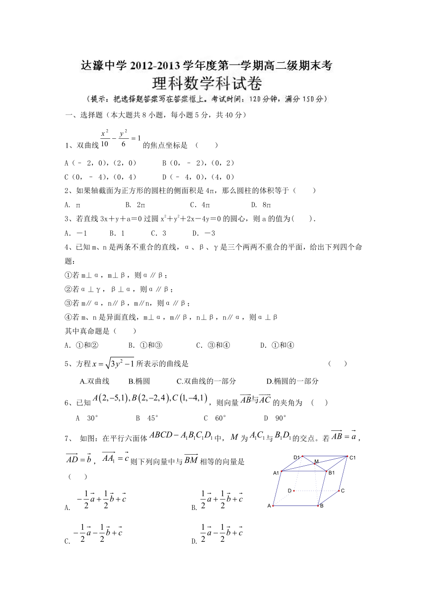 广东省汕头市达濠中学2012-2013学年高二上学期期末数学（理）试题