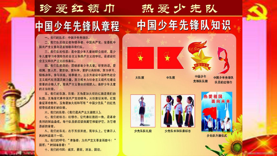 五年级上册音乐课件 2.3中国少年先锋队队歌 接力版(共36张PPT)