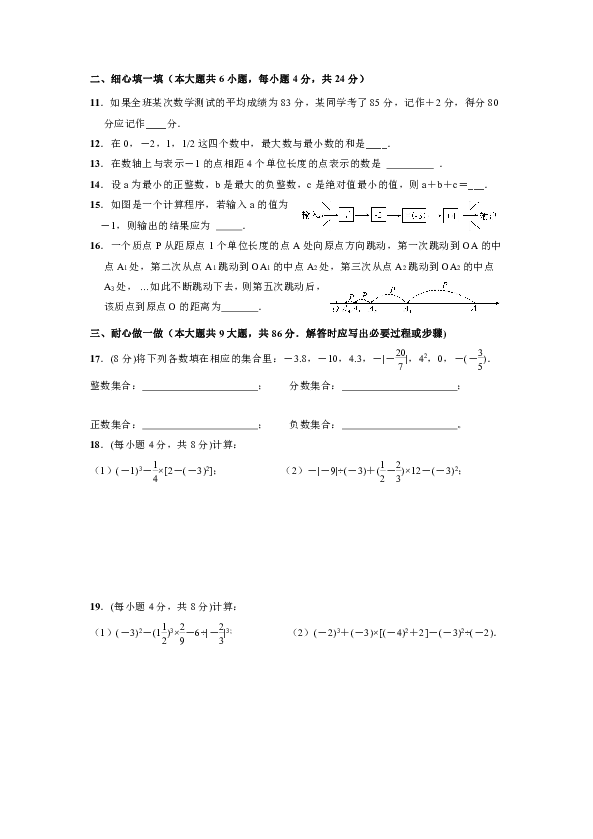 人教版数学七年级上单元考试卷：第一章 有理数（word版无答案）