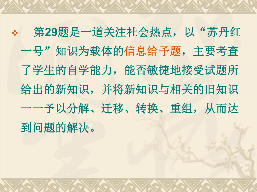 2005年理科综合化学试题分析与高考复习建议[下学期]