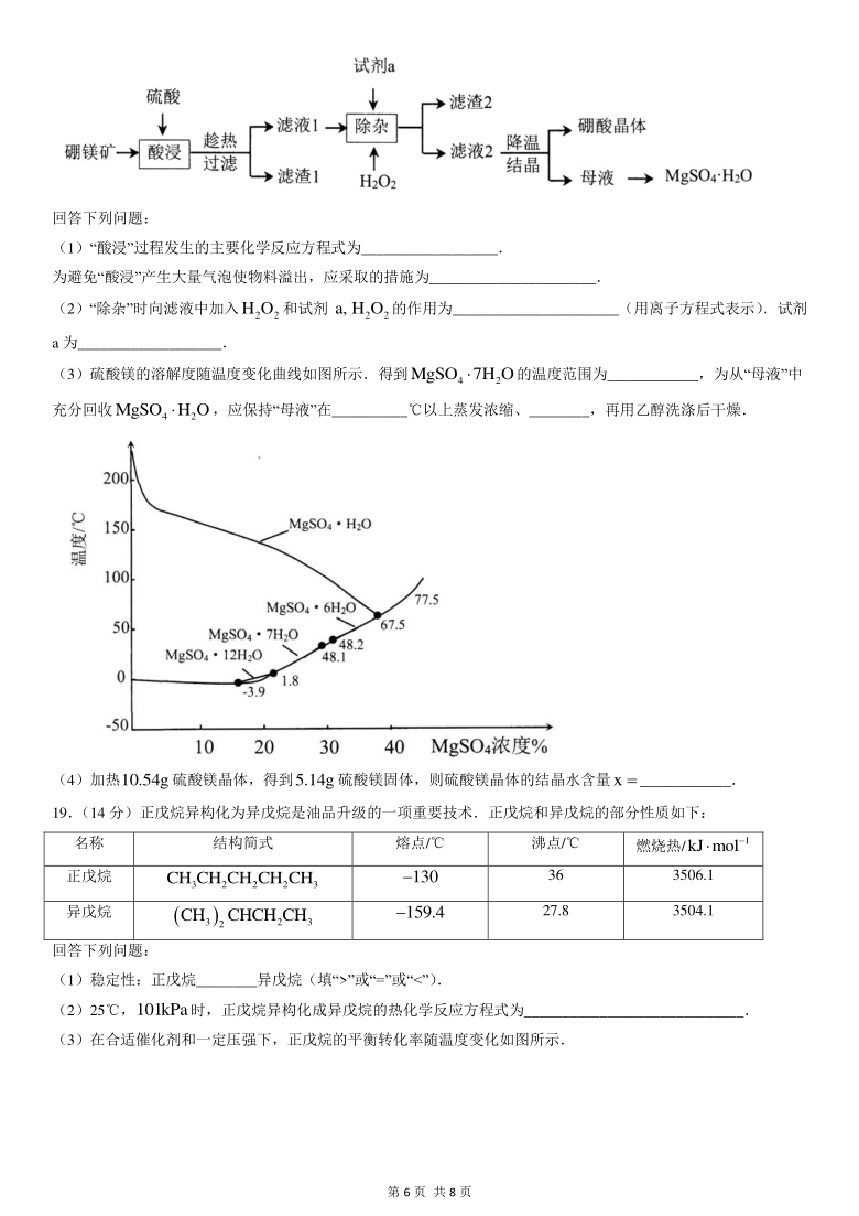 广东省东莞市光明中学2021届高三下学期期初考试化学试题 PDF版含答案