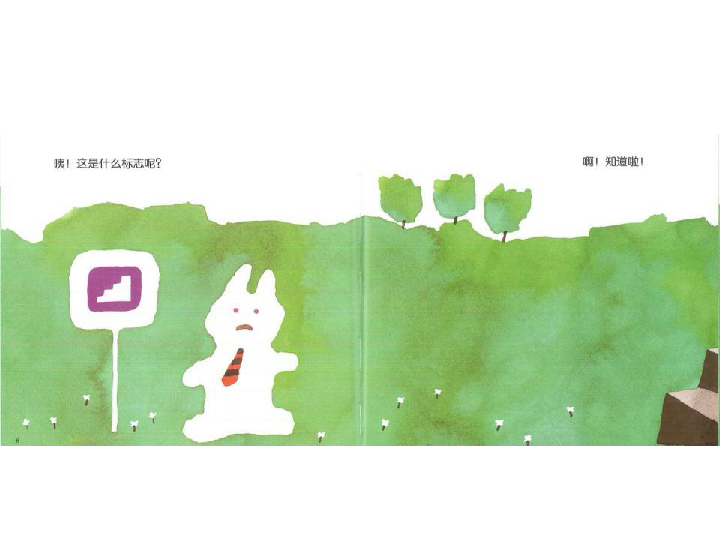 兔子先生去散步 一年级语文绘本故事阅读(PPT版）