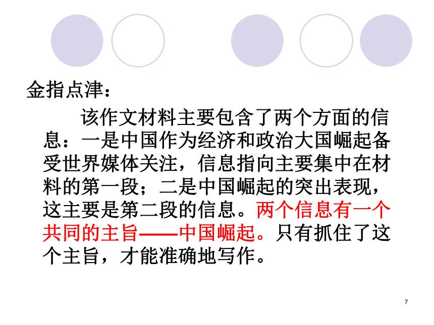 河南省洛阳市中成外国语学校2016届高考语文一轮复习《新材料作文的审题立意精教版》课件（共31张PPT）