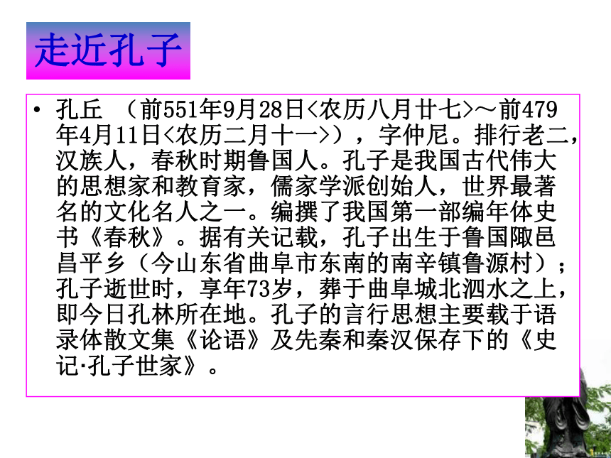 2017春鲁教版语文八下写作《我所了解的孔子和孟子》ppt课件2