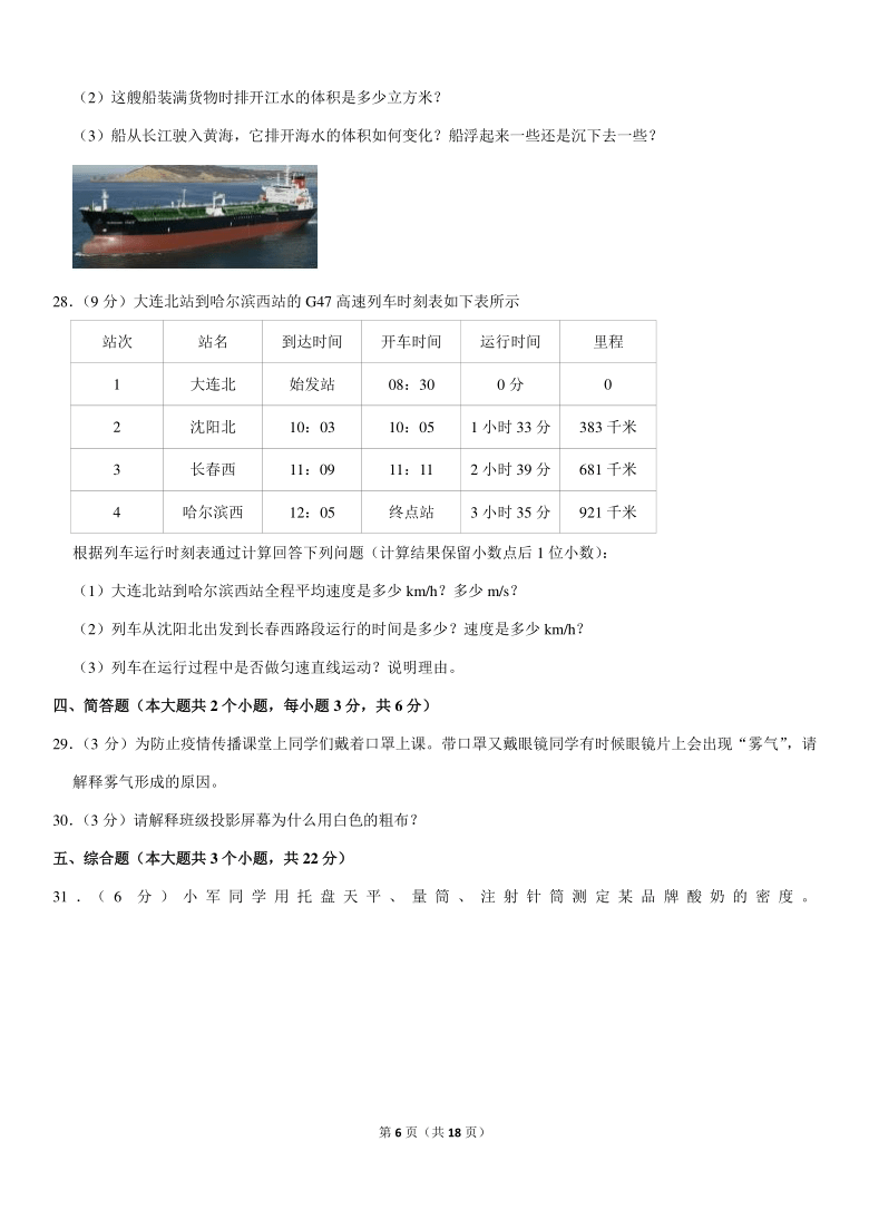 2020-2021学年辽宁省大连市西岗区八年级（上）期末物理试卷（Word+答案解析）