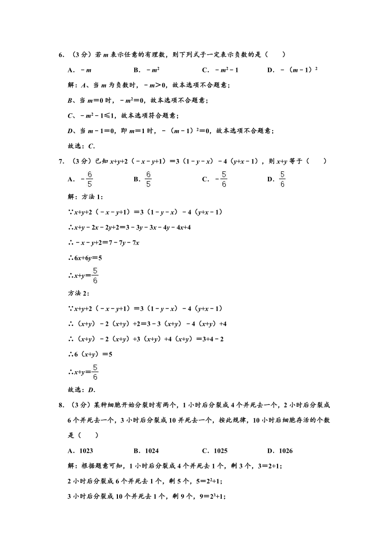 2020-2021学年浙江省杭州市西湖区公益中学七年级上学期期中数学试卷（Word版 含解析）