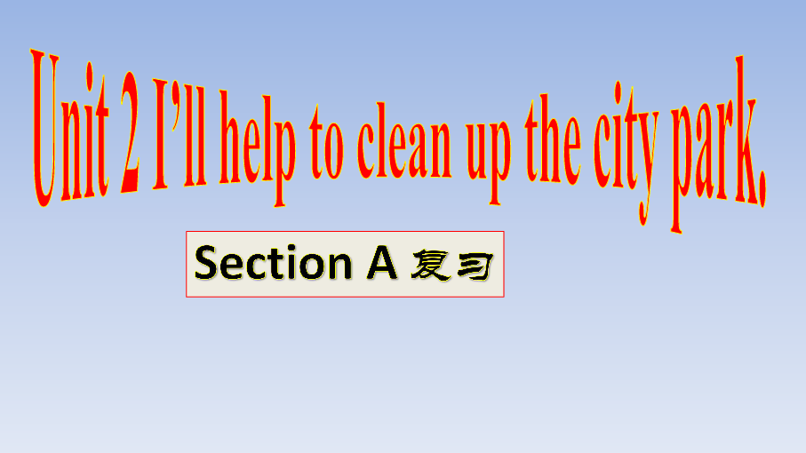 人教新目标版英语八年级下 Unit2 I’ll help to clean up the city parks. Section A 复习课件（35张无素材）